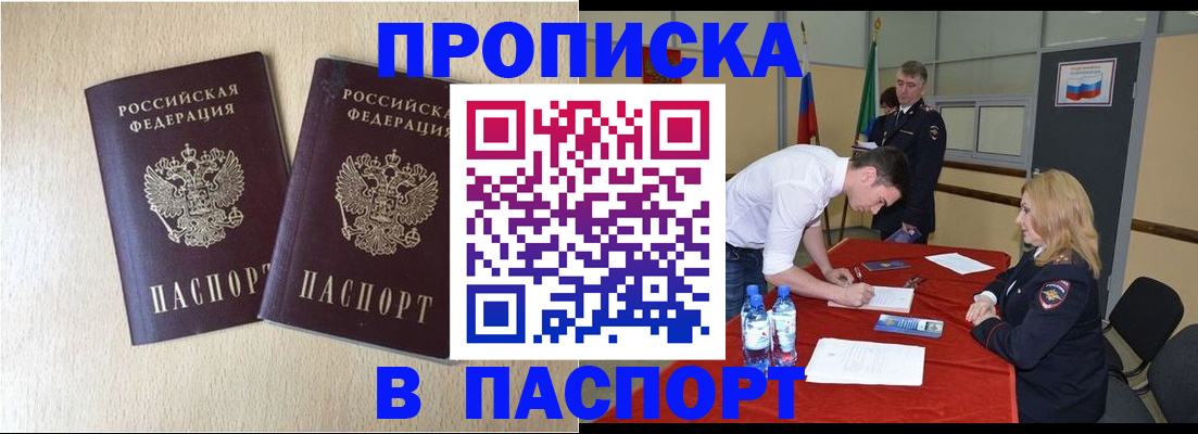 прописка в квартире в Омутнинске
